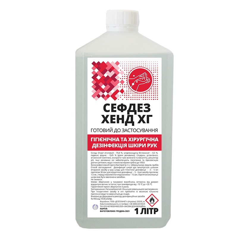 Засіб дезінфекційний "СефДез хенд ХГ"